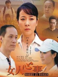 女人心事演员表,揭秘演员阵容，演绎情感纠葛