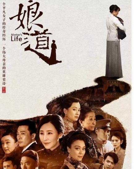 娘道故事背景年代,娘道传奇的悲欢岁月